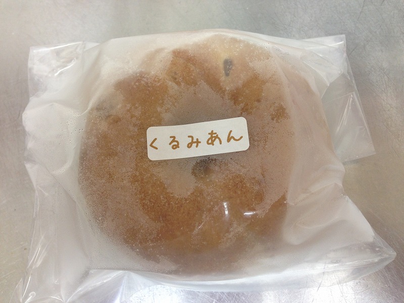 冷凍ベーグルくるみあん